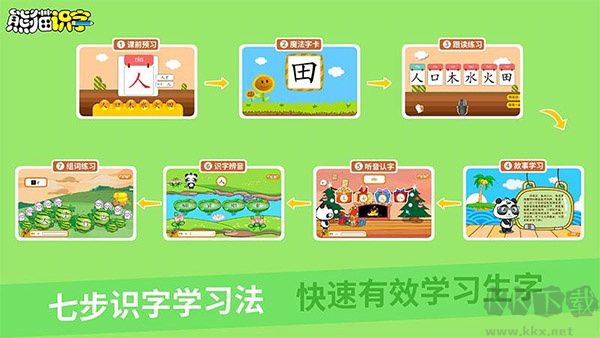 熊猫识字最新版