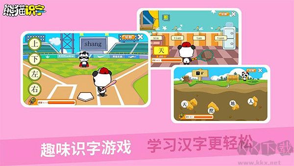 熊猫识字最新版