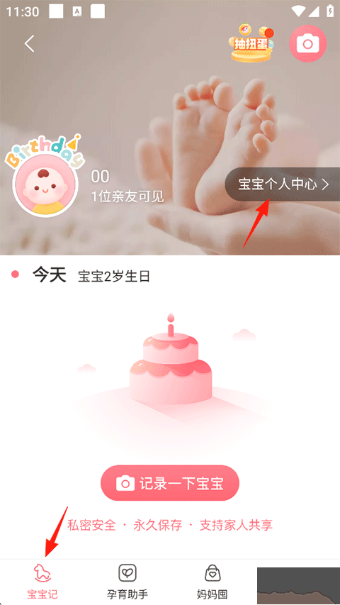 宝宝记