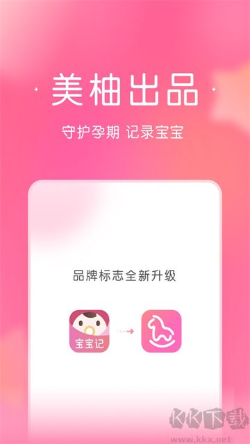 宝宝记