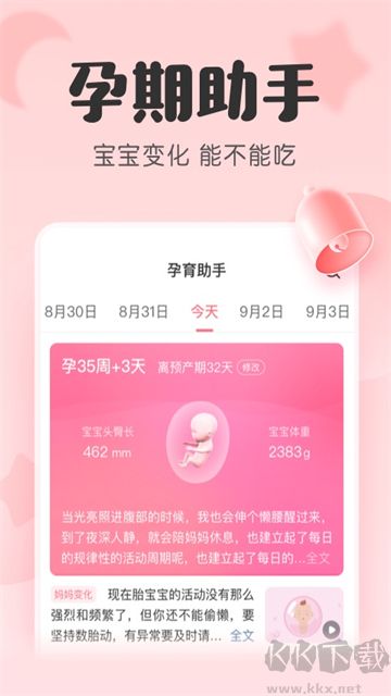 宝宝记