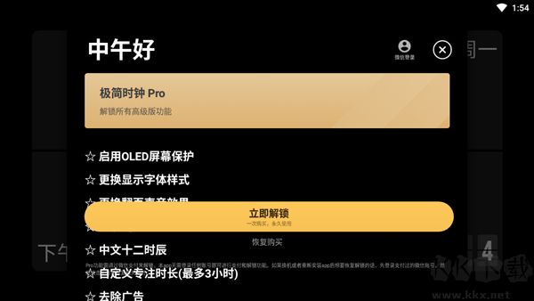 极简时钟手机版