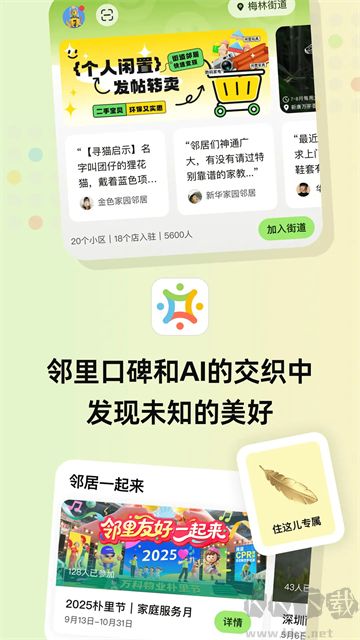 住这儿App官方版