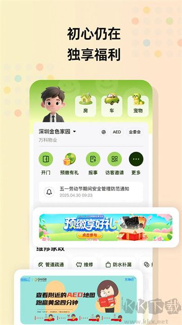 住这儿App官方版