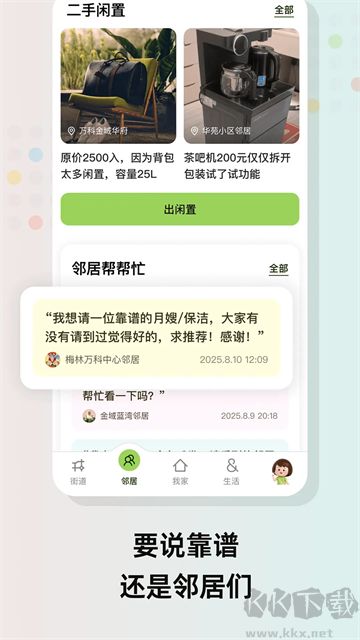 住这儿App官方版
