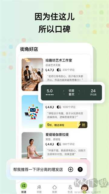 住这儿App官方版