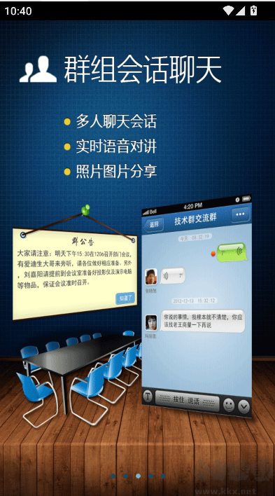 广讯通安卓版