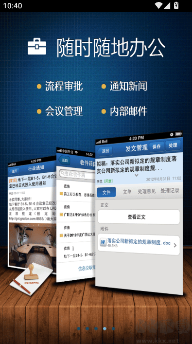 广讯通安卓版