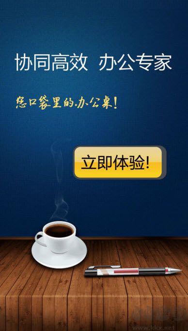 广讯通安卓版
