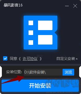 暴风影音16电脑版