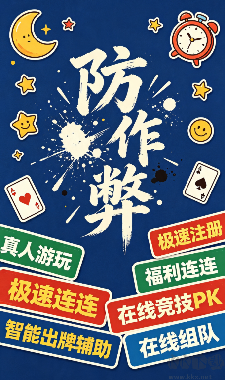 仙豆棋牌