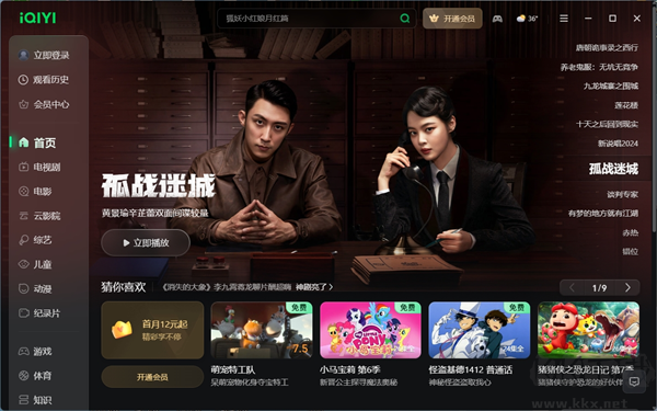 爱奇艺电脑版
