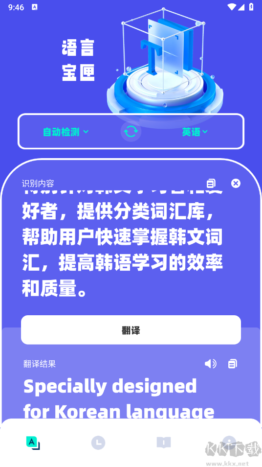 爱翻译