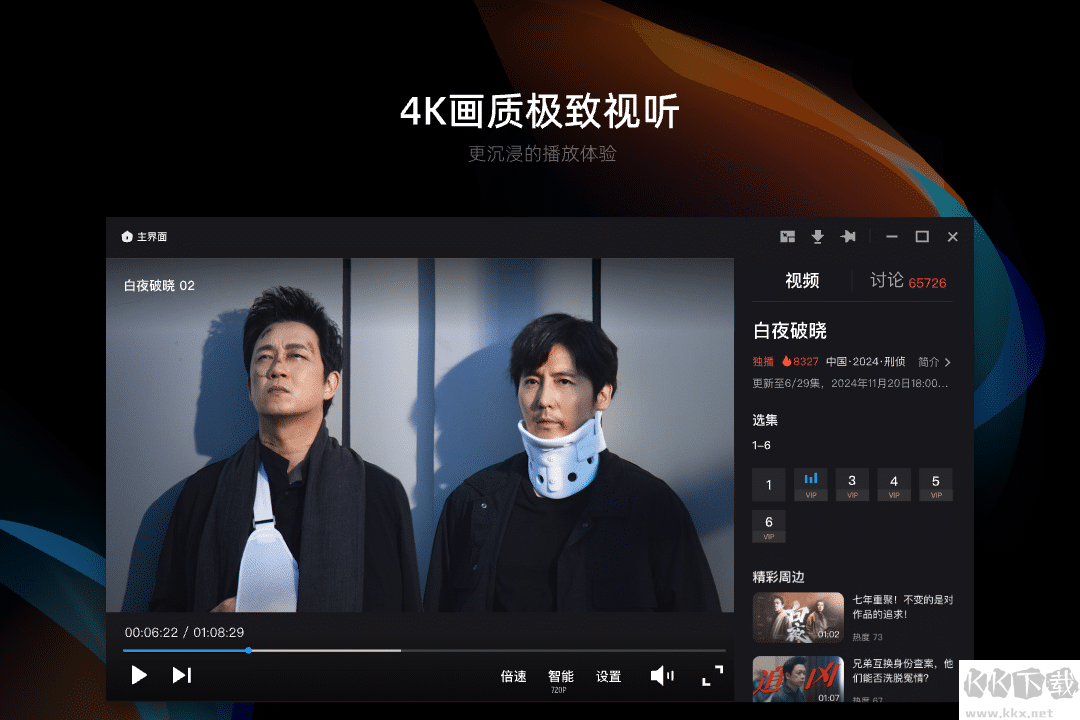 优酷视频电脑版