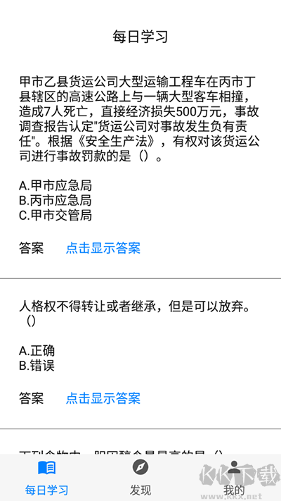挑战答题助手