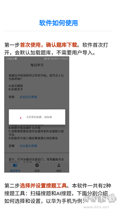 挑战答题助手