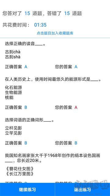 挑战答题助手官方版