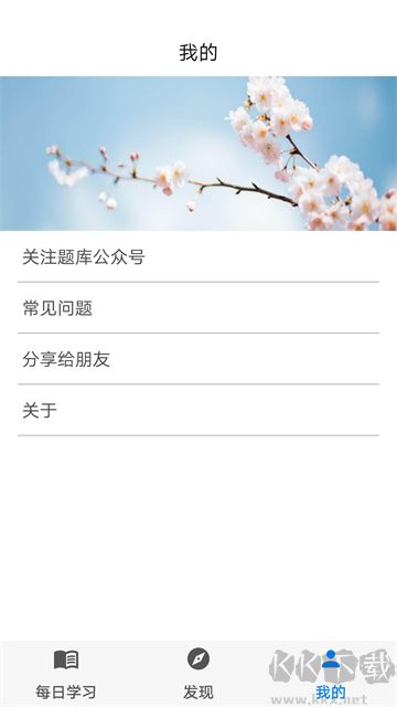 挑战答题助手