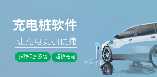 充电桩软件下载大全-汽车充电桩软件推荐-充电桩软件哪个好