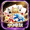 99电玩注册送50正版 V4.2.0