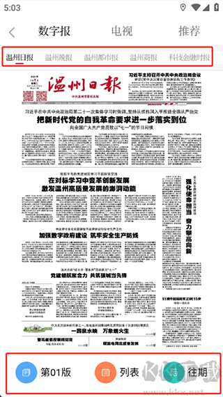 温度新闻app官方版