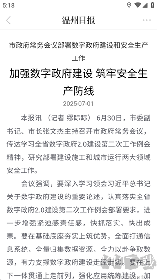 温度新闻app官方版