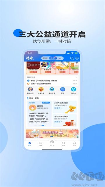 温度新闻app官方版