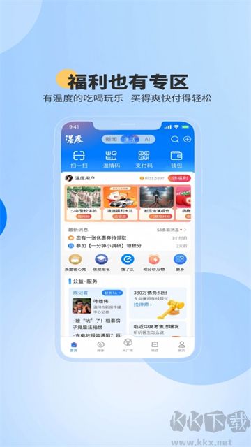 温度新闻app官方版