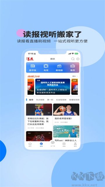 温度新闻app官方版