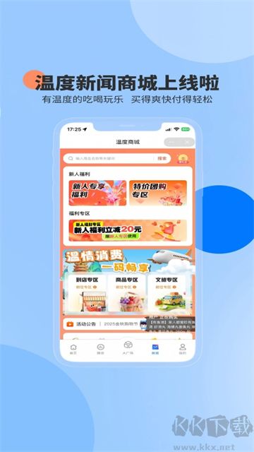 温度新闻app官方版