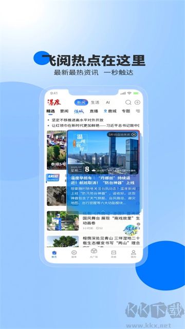 温度新闻app官方版