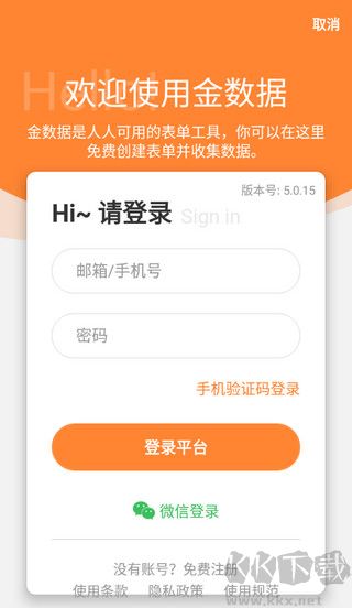 金数据app官方版