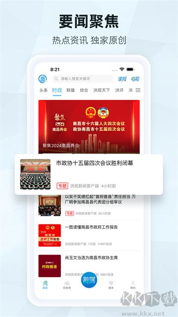 洪观新闻App官方版