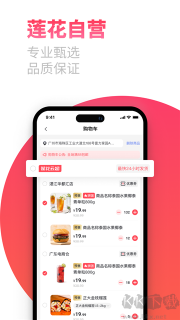 莲花GO官方版