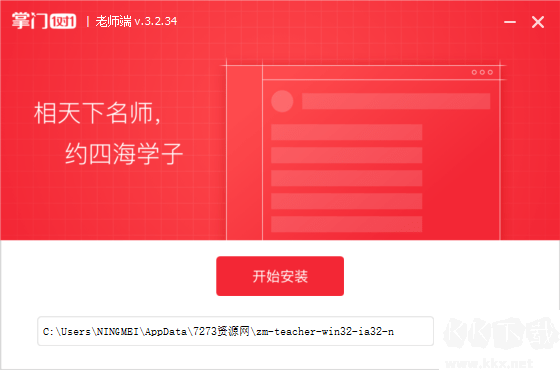 掌门1对1教师端