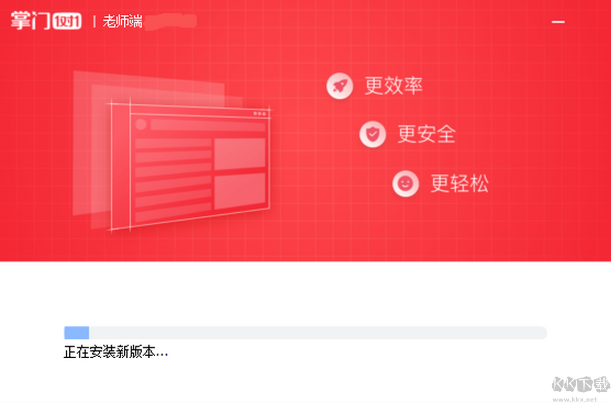 掌门1对1教师端