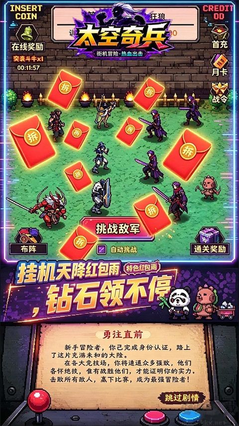 太空奇兵（3.5折特种大乱斗）