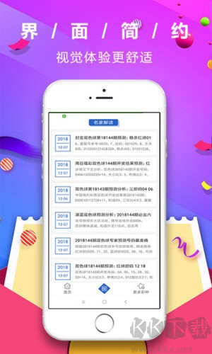 一定牛彩票iOS版