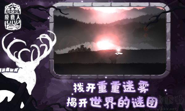 麋鹿人最新版