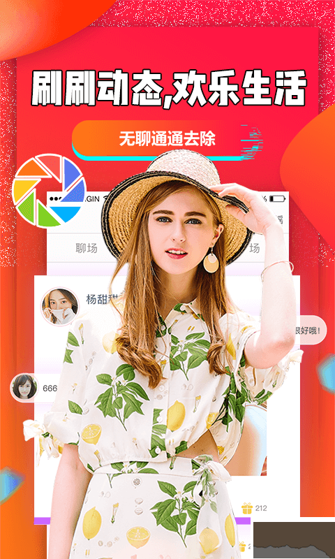 聊聊吧最新版