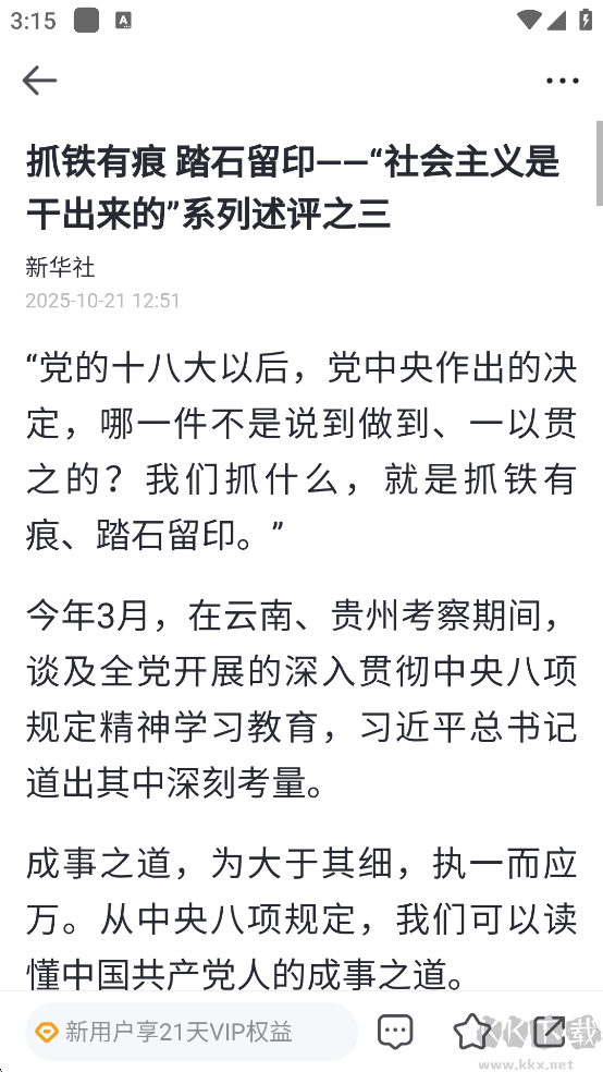 21财经官方正版