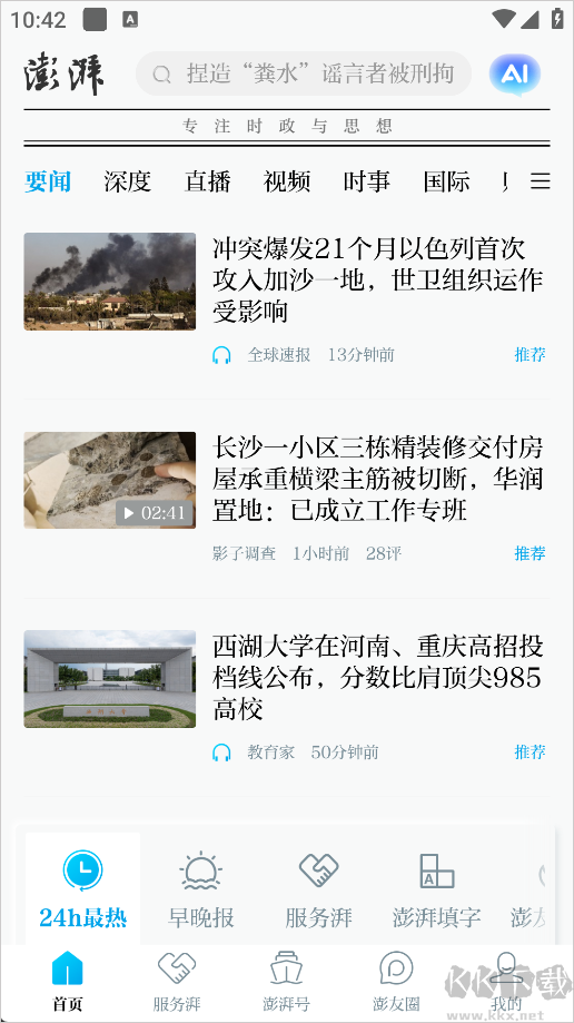 澎湃新闻手机版