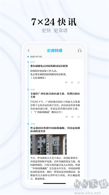 澎湃新闻手机版