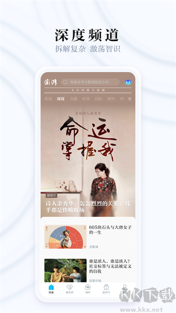 澎湃新闻手机版