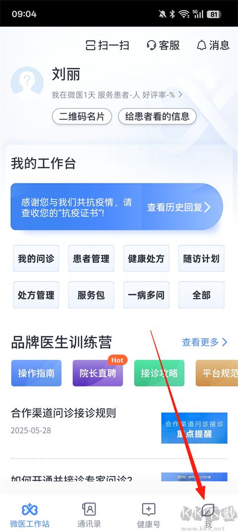微医生App官方版