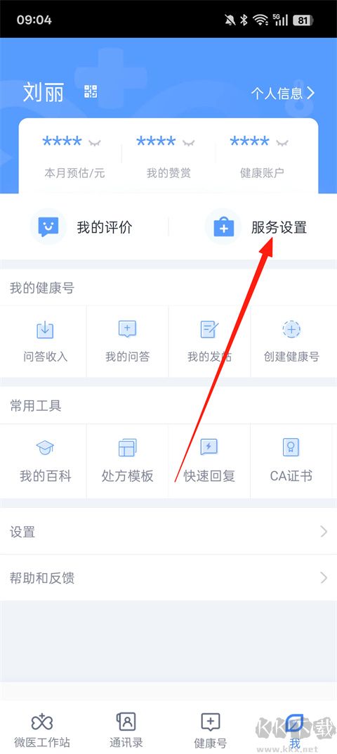 微医生App官方版