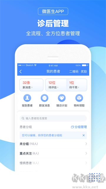 微医生App官方版