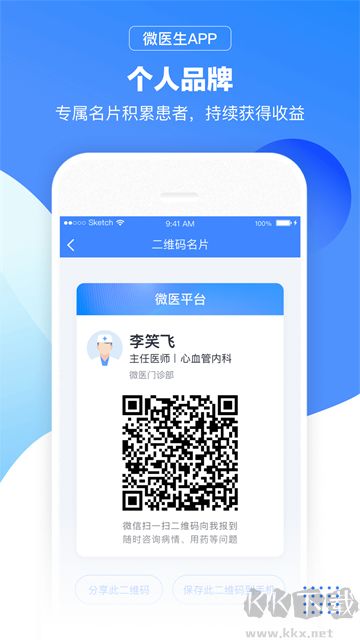 微医生App官方版