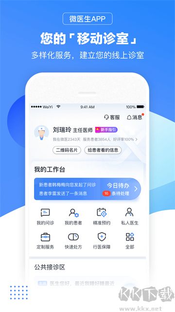 微医生App官方版