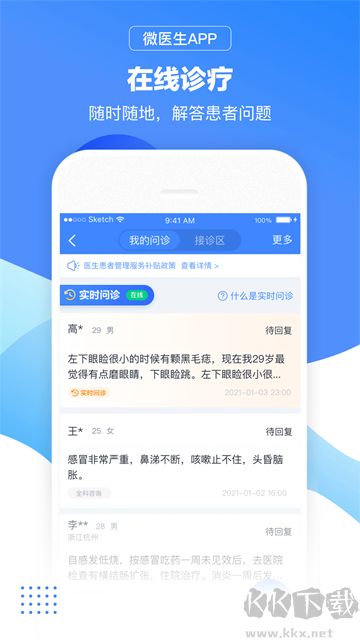 微医生App官方版